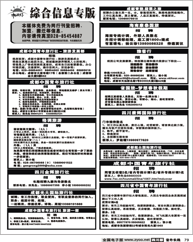 r79  综合信息  招聘