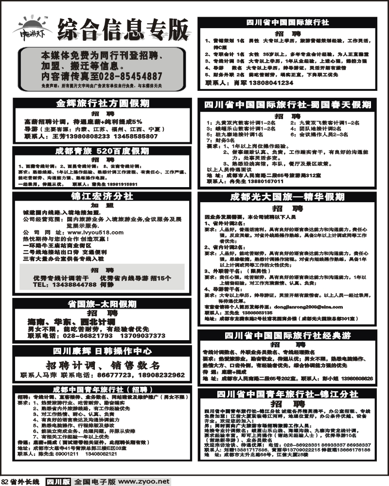 r82  综合信息  招聘