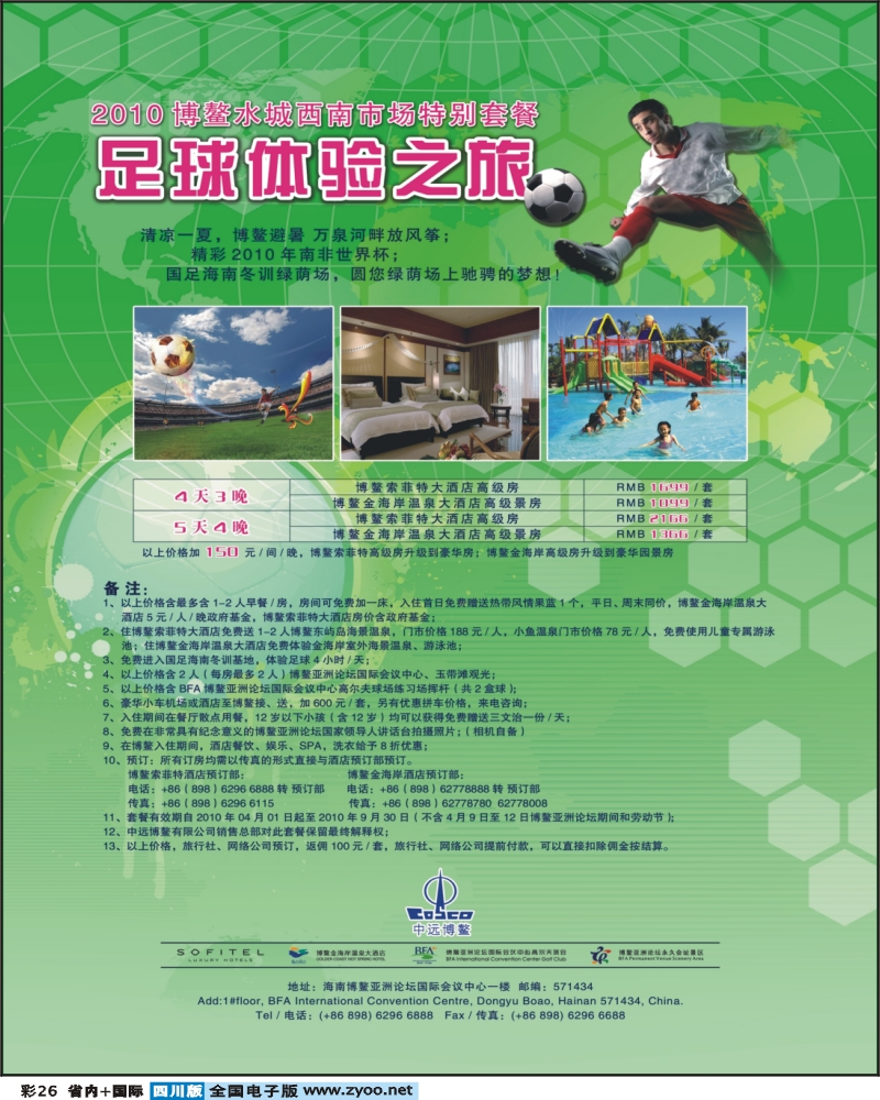 0b彩26   海南博鳌索菲特大酒店