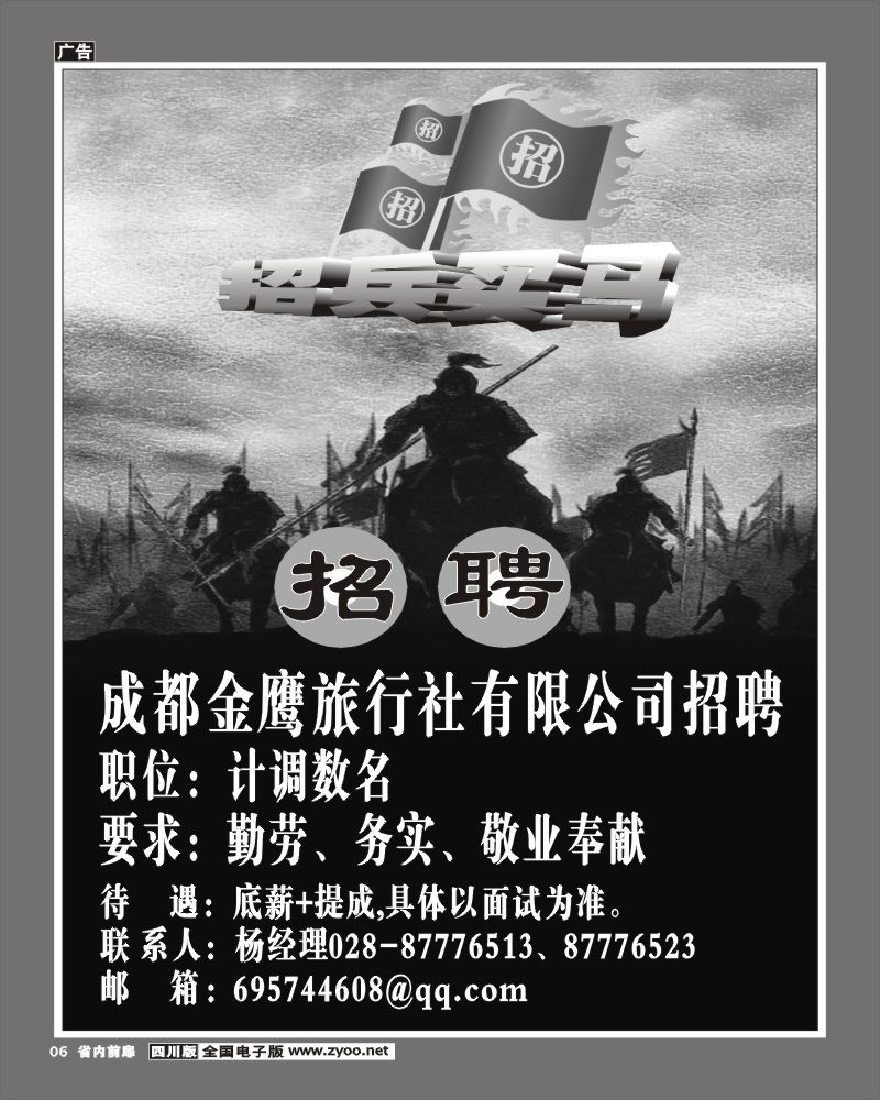 1b前扉6 成都金鹰旅行社