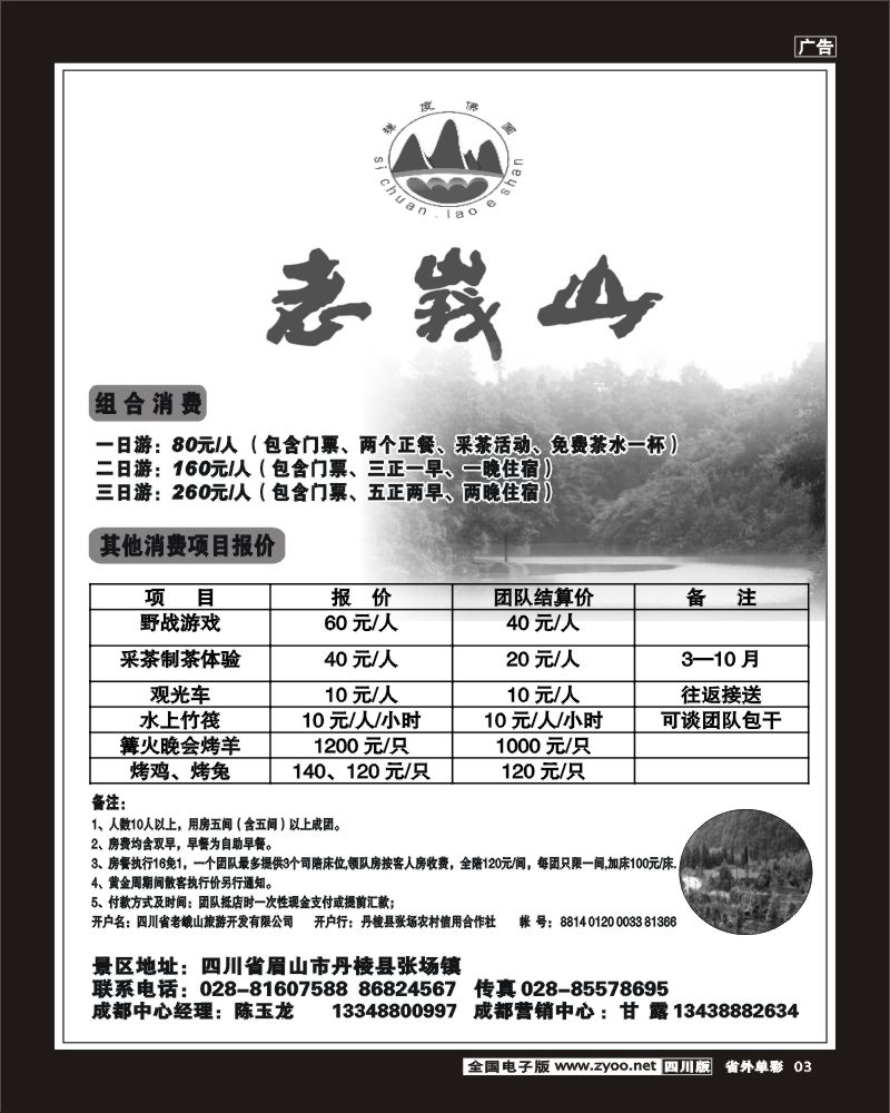 2b单彩3 老峨山