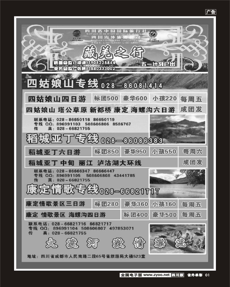2b单彩1 省国旅省海外 藏羌之行