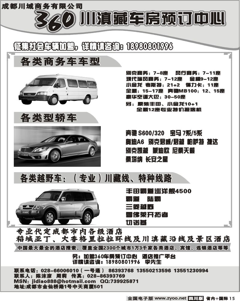 b15  四川雪域旅行社 稻城亚丁