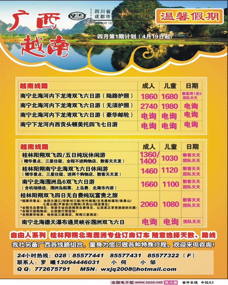 0r中拉A2 省青旅 温馨假期 云南线