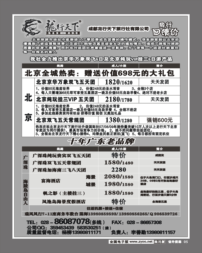 1r前扉5 龙行天下