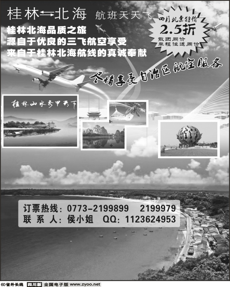 r60 巴马桂林专线 四川版
