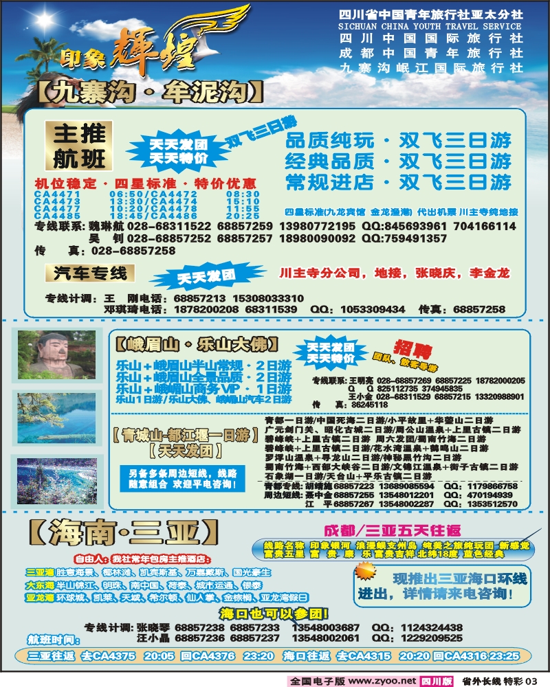 0r特彩3 印象辉煌