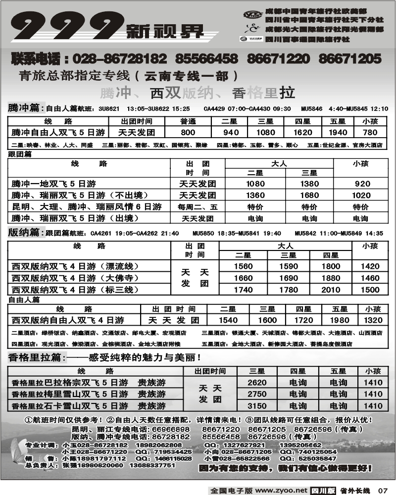 r7  999新视界 腾冲