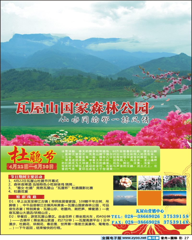 0b彩27  瓦屋山国家森林公园