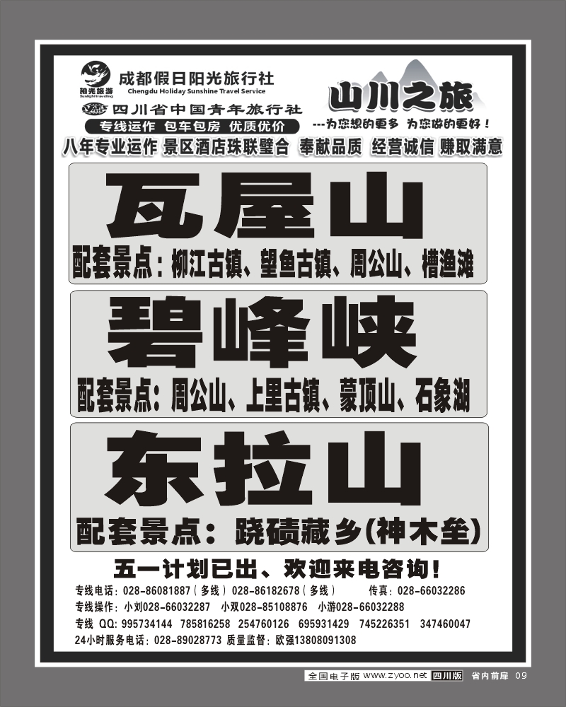 1b前扉8  省国旅 山川之旅