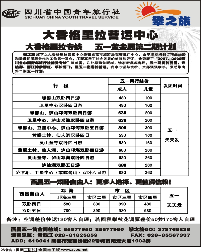 b29 省国旅 欢喜游