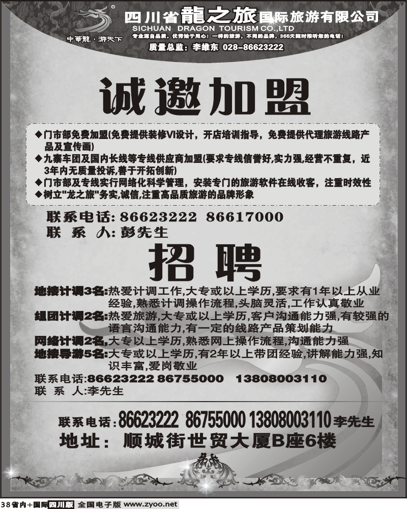 b38 四川省龙之旅