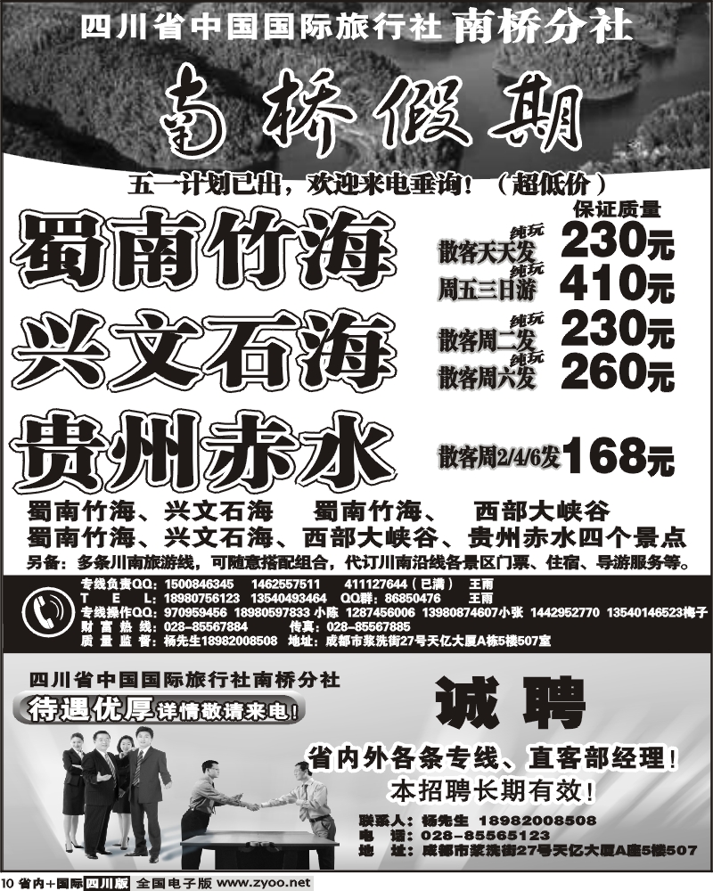 b10 省国旅南桥分社