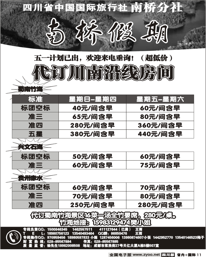b11 省国旅南桥分社