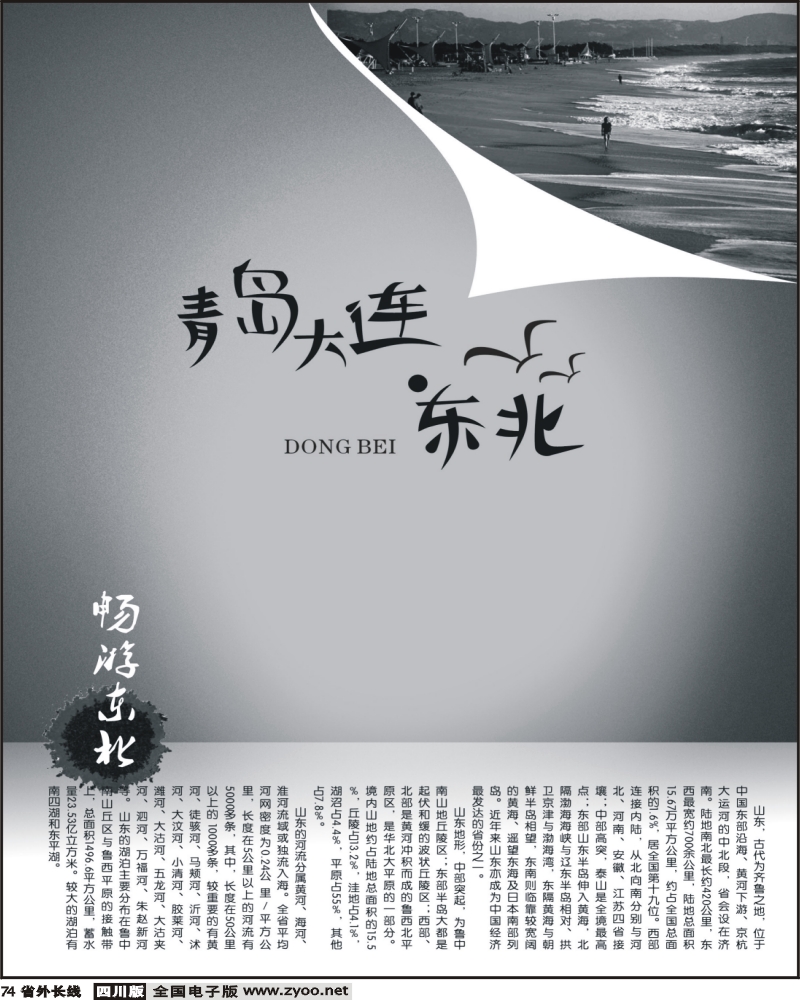0ar74 青岛大连东北