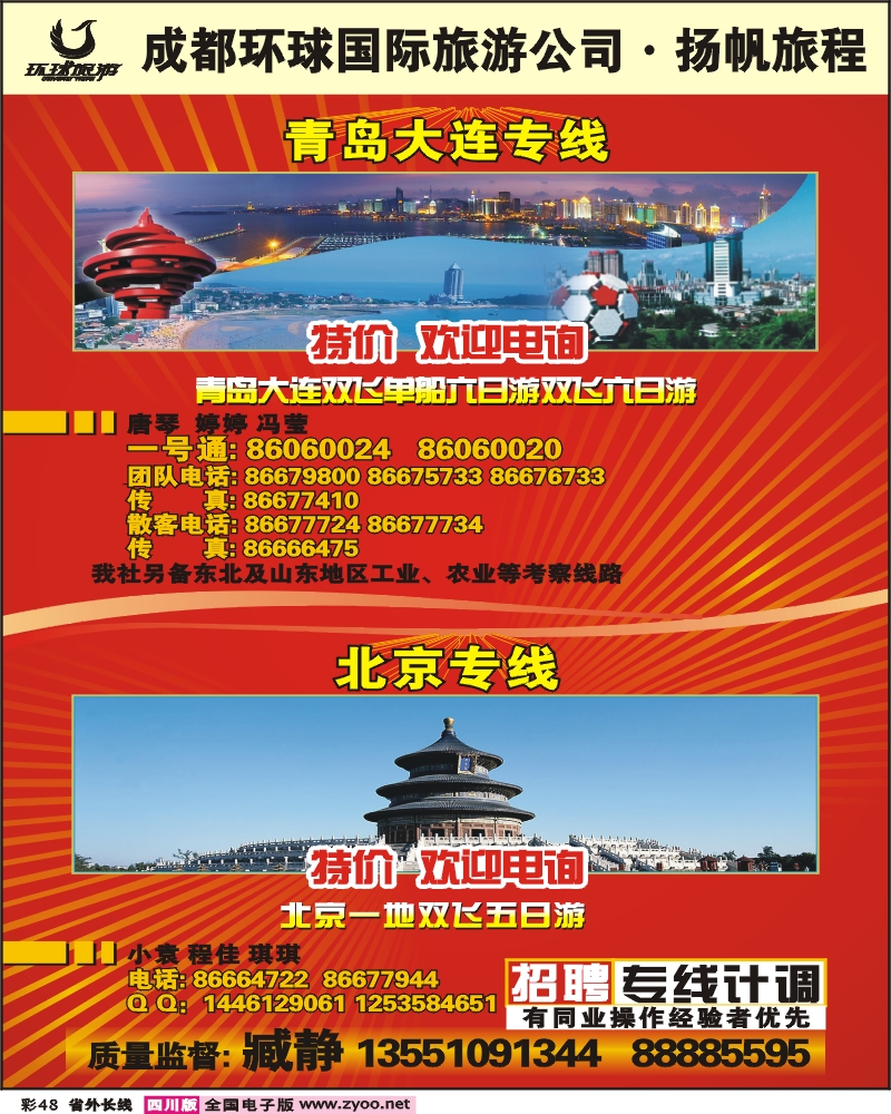 0r彩48 省青旅 扬帆旅程