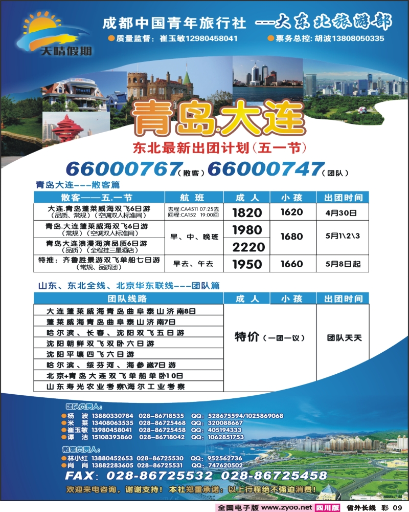 0r彩9  天晴假期 青大东北