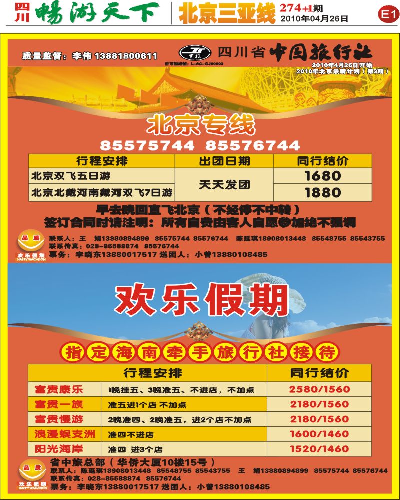 报刊E1 欢乐假期