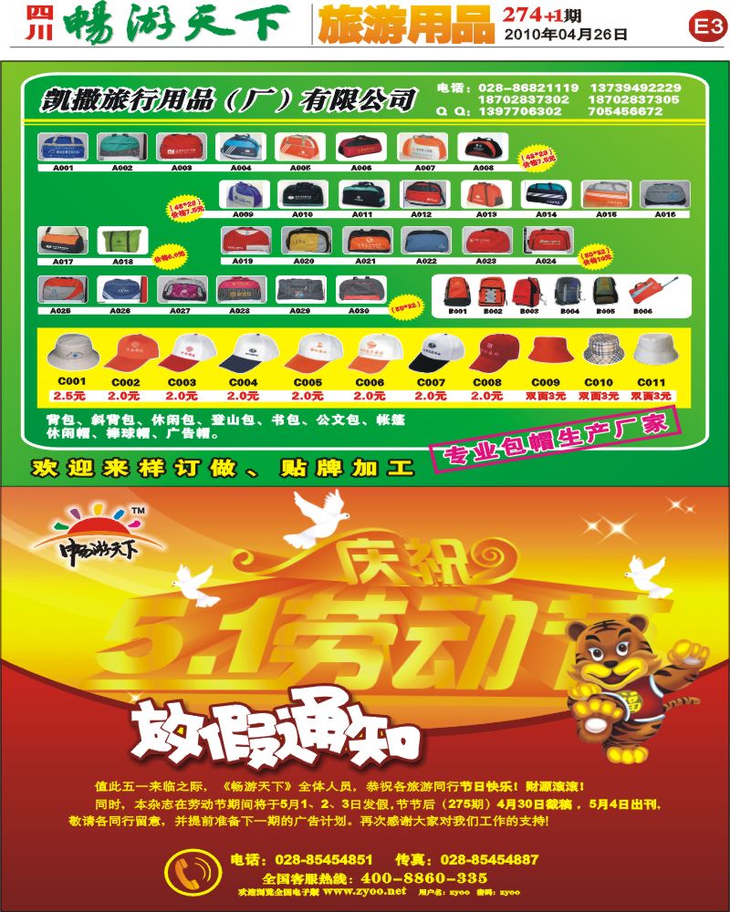 报刊E3 成都凯撒旅行用品有限公司