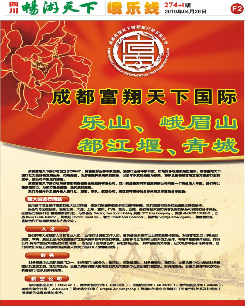 报刊F2  锦绣假期