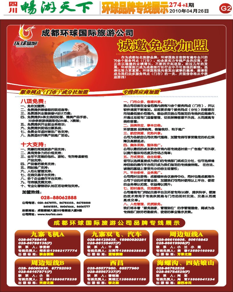 报刊G2 环球国旅