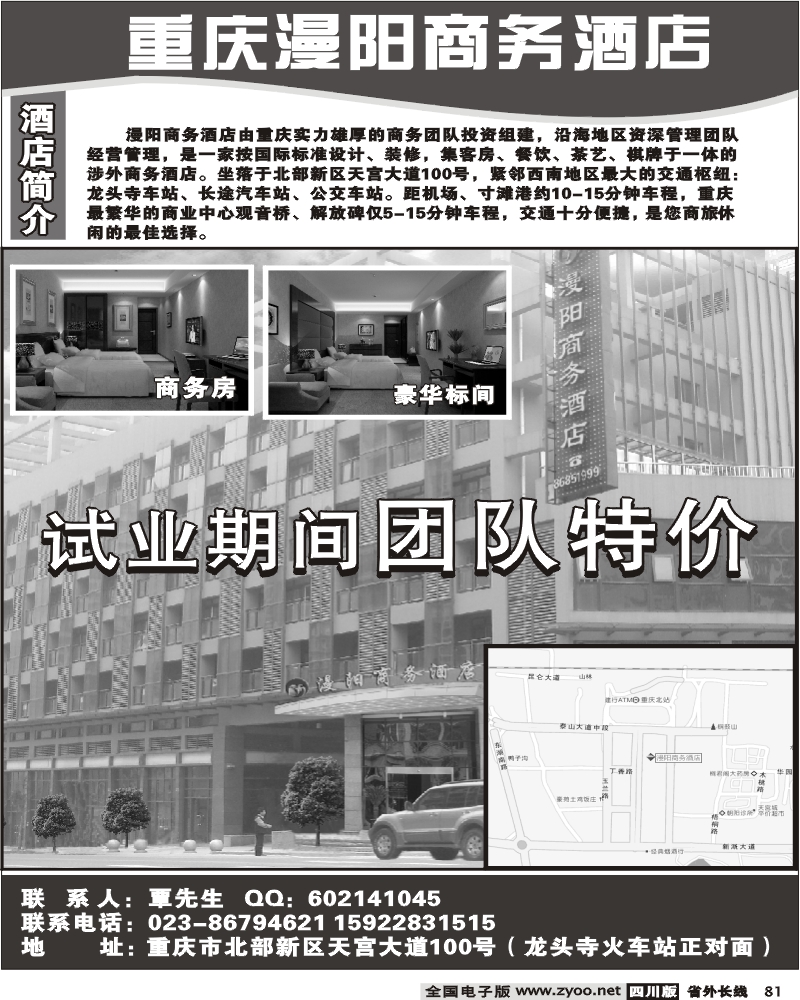 r81 重庆漫阳商务酒店