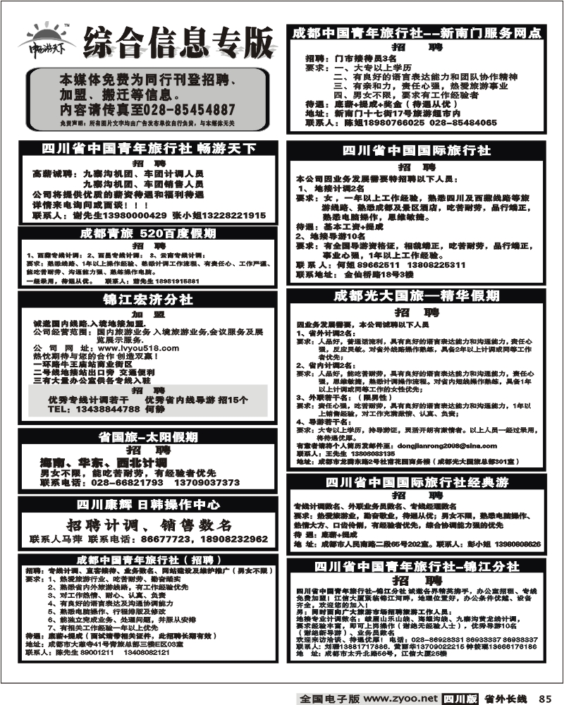 r85 综合信息 招聘