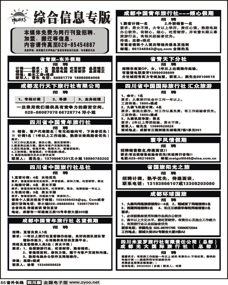 r86 综合信息 招聘