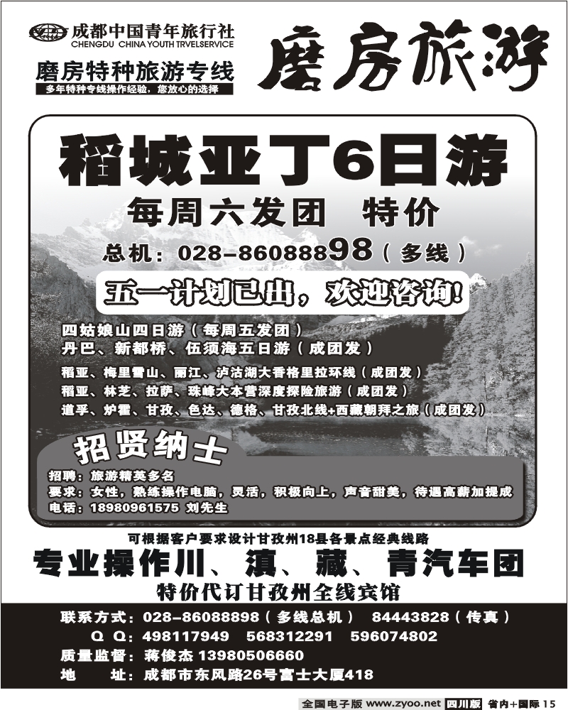 b15 磨房旅游 康定情歌景区