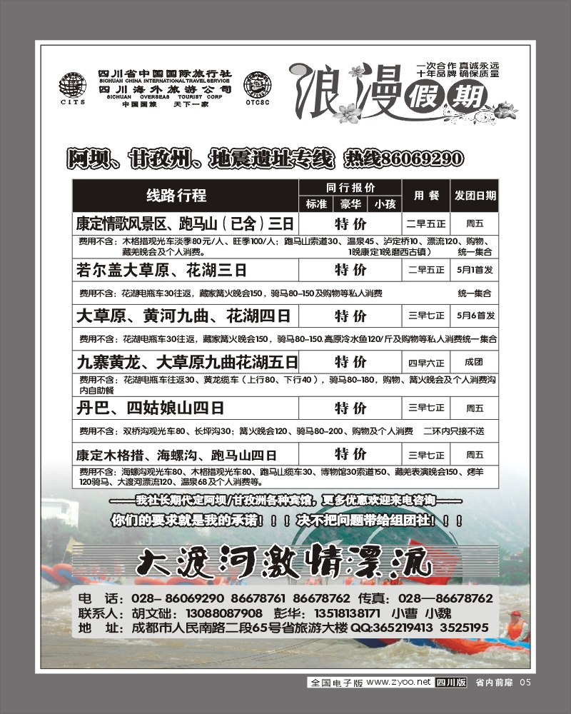 1b前扉5  省国旅浪漫假期