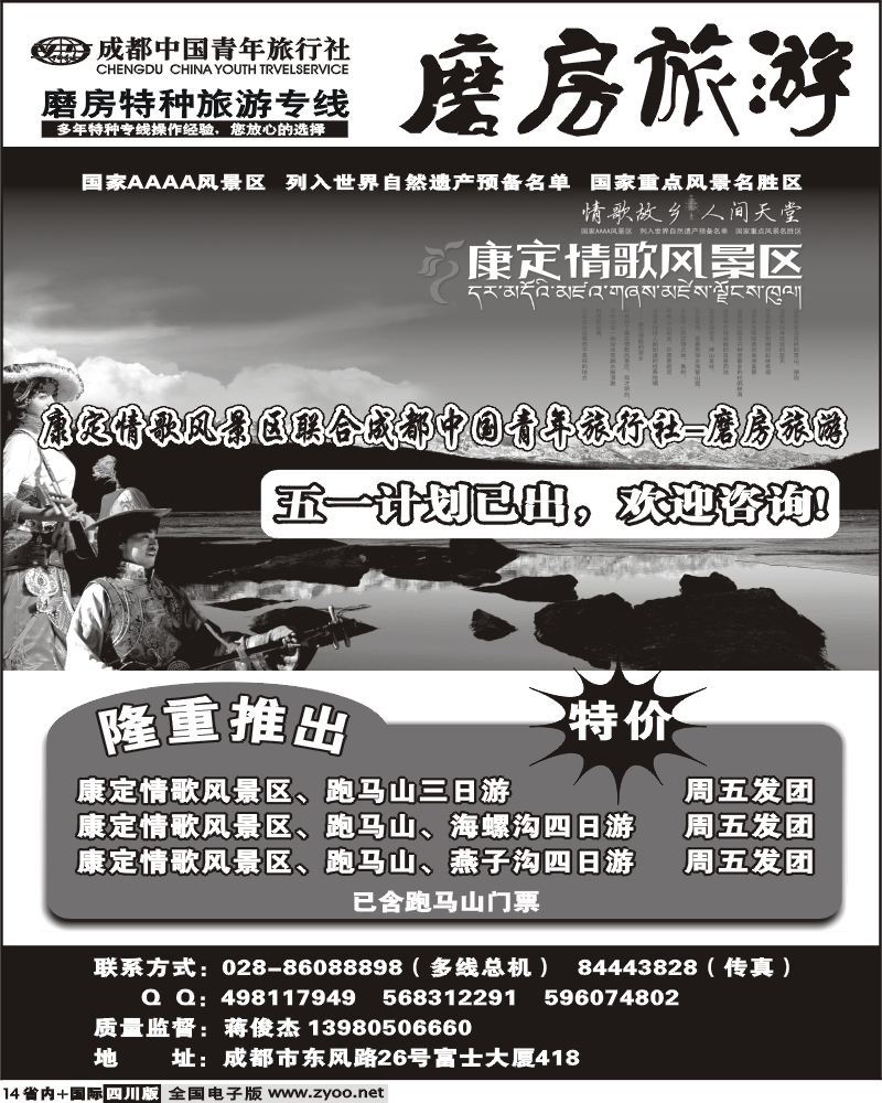 b14 磨房旅游 康定情歌景区