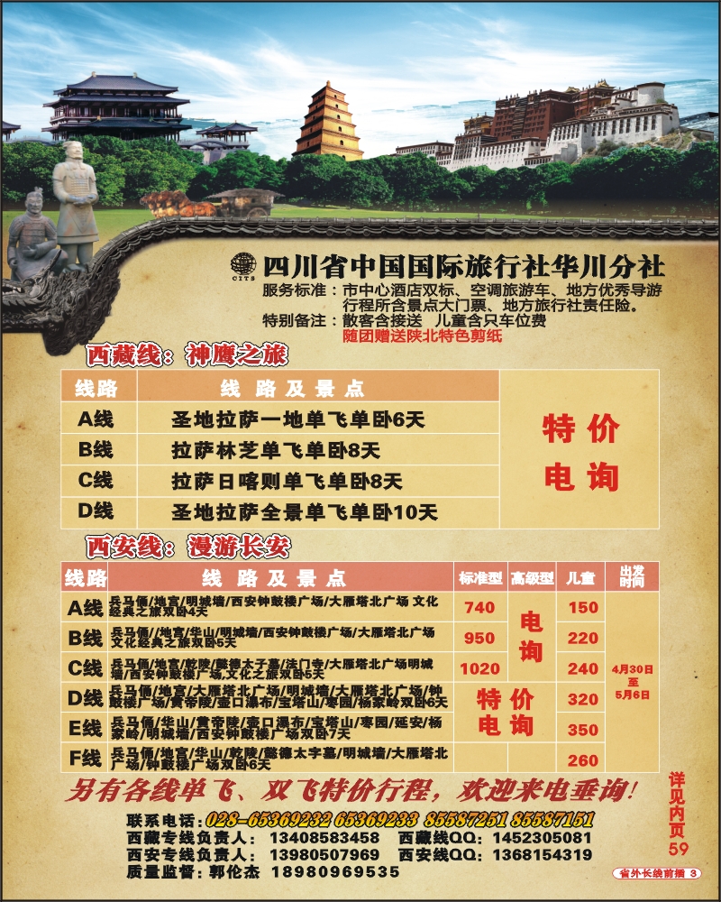 0r前插3 省国旅 华川分社 神鹰之旅 西藏 西安线