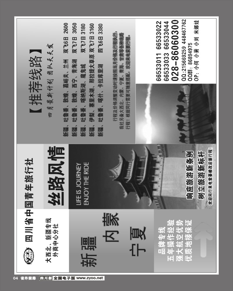 1r前扉4 省青旅 丝路风情 大西北