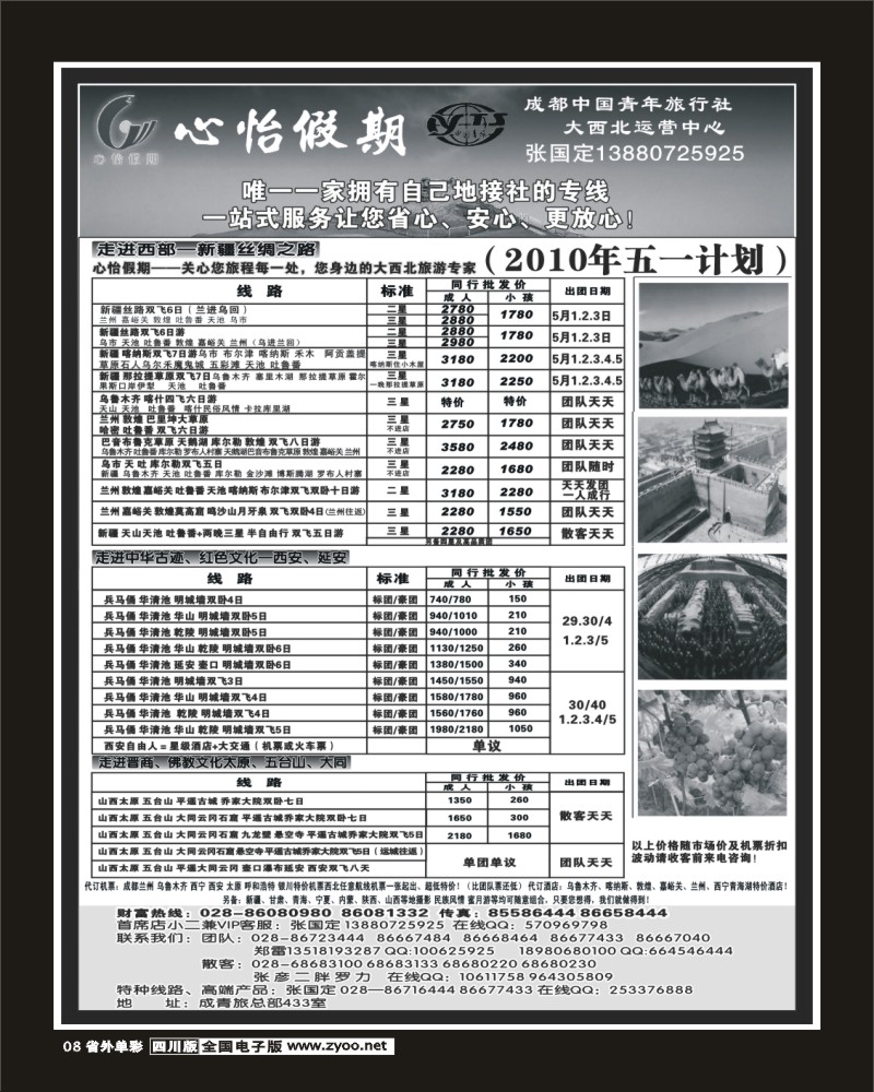2r单彩8 市青旅 心怡假期 大西北