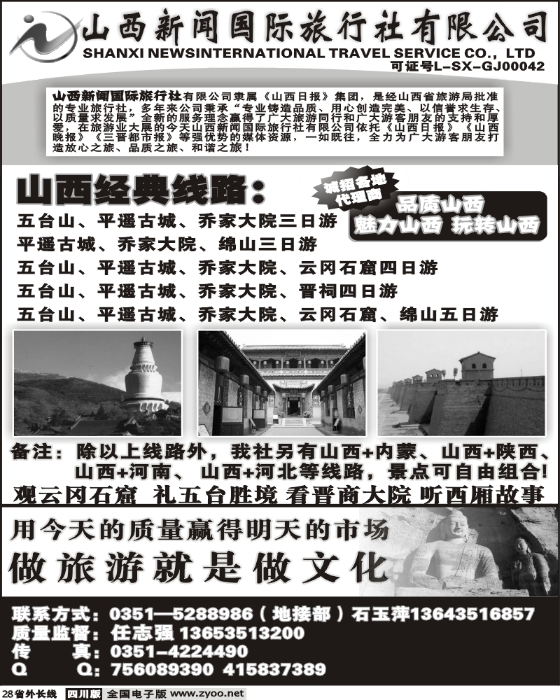 r28 山西新闻国国际旅行社 山西 内蒙线路