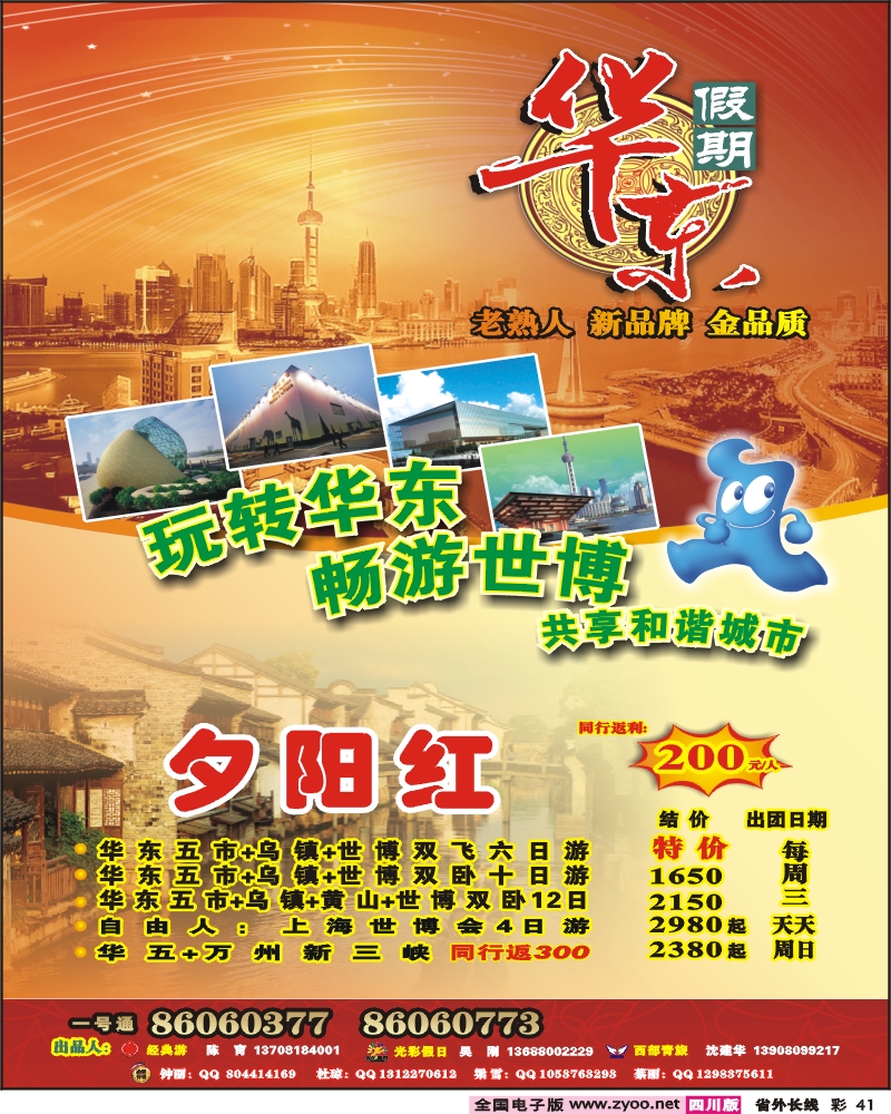 0r彩41  华东假期