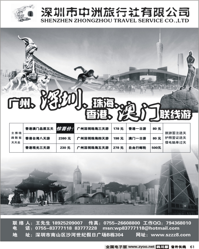r61  深圳中洲旅行社 香港澳门台湾广深珠会议会展