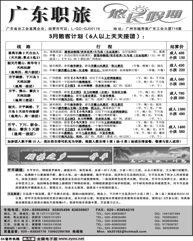 r64 广东职旅 悠长假期 广东全线地接 北京 重庆 成都