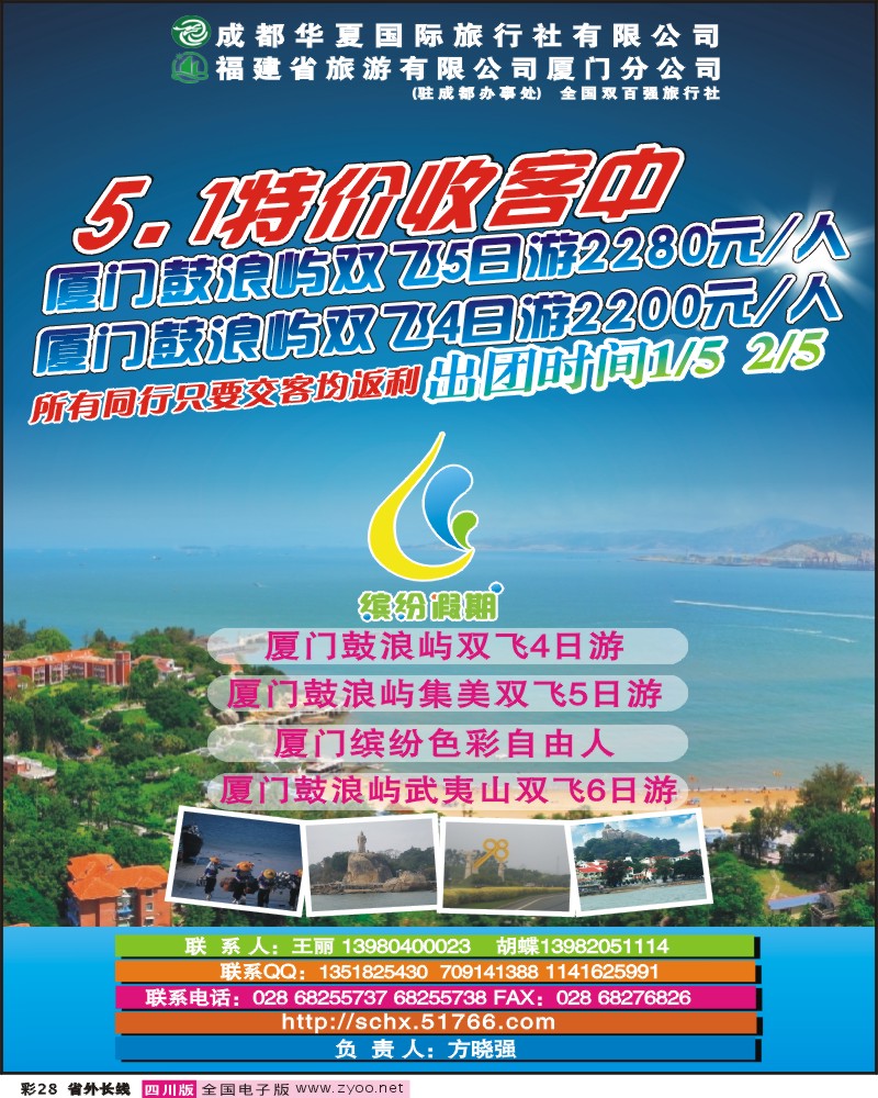 0r彩28 成都华夏国旅 缤纷假期