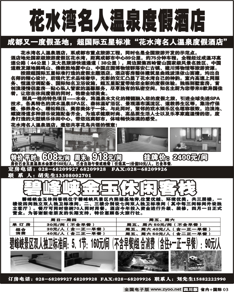 b3  花水湾名人温泉度假酒店