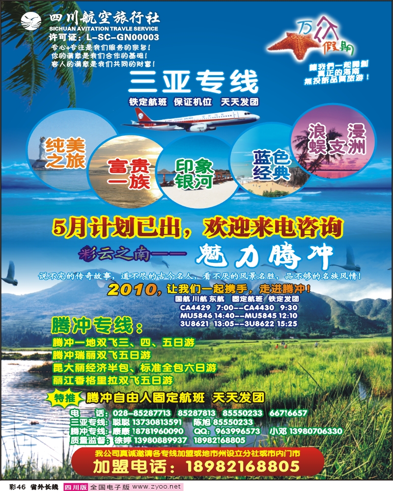 0r彩46 四川航空旅行社 万众假期