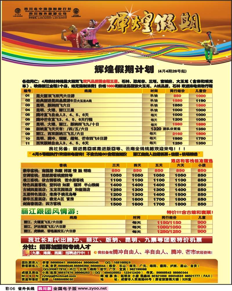 0r彩6 辉煌假期