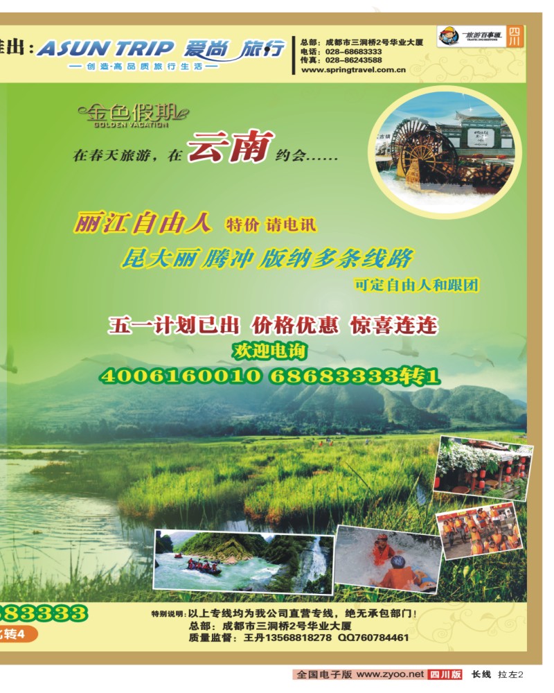 0r拉左02 春天旅行社