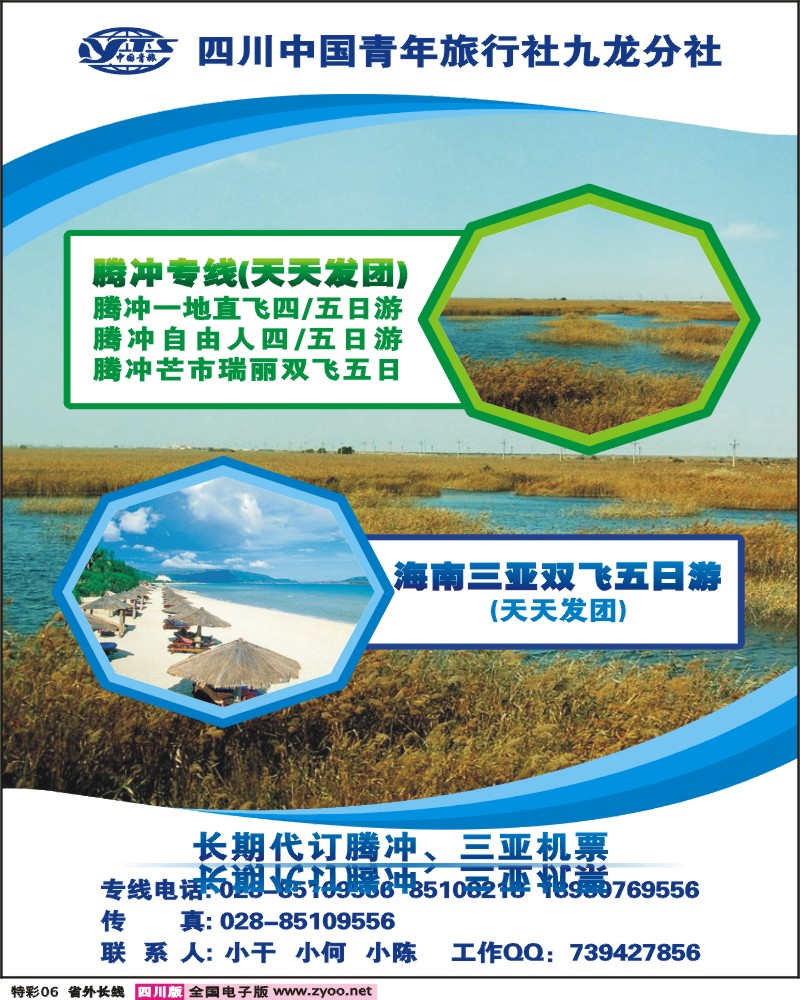 0r特彩6 省青旅 腾冲海南线