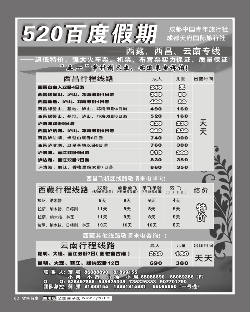 1b前扉2  市青旅 520百度假期