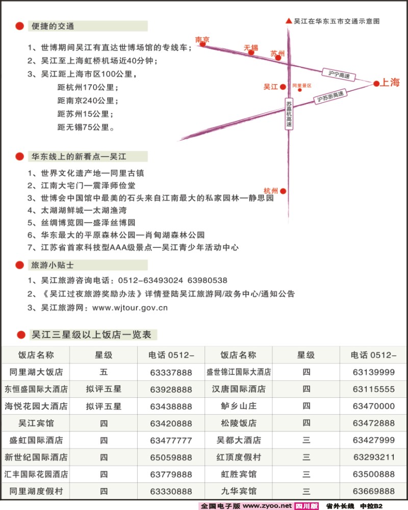 0r中拉B2 吴江2010