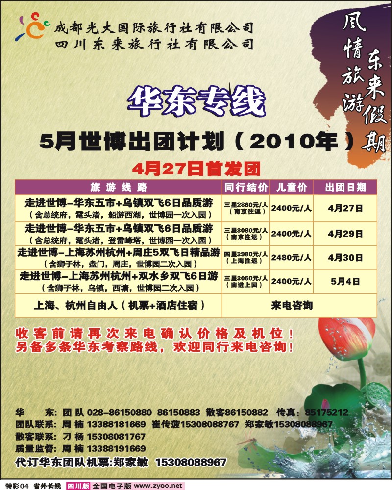 0r特彩4 省青旅 冠城分社 东来假期 华东专线