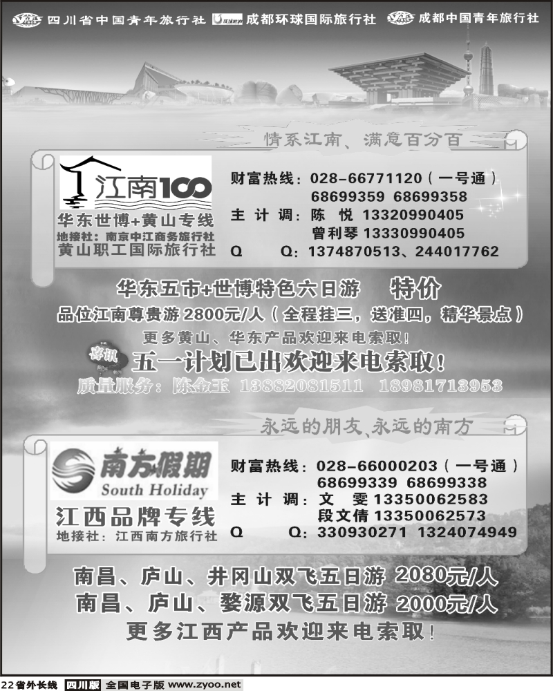 r22 省青旅 南方假期袁