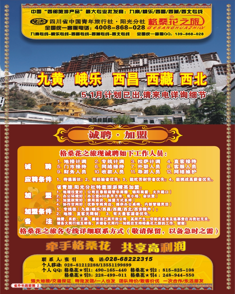 0r前插2  省青旅 格桑花之旅