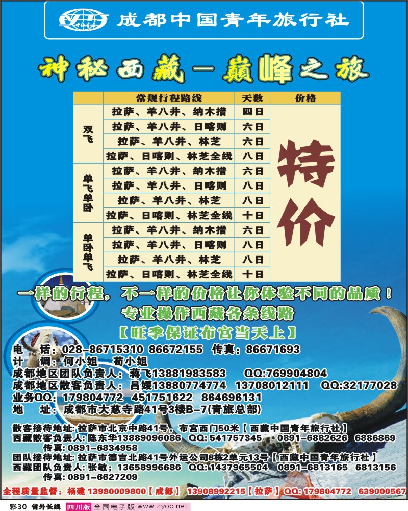 0r彩30 市青旅 巅峰之旅